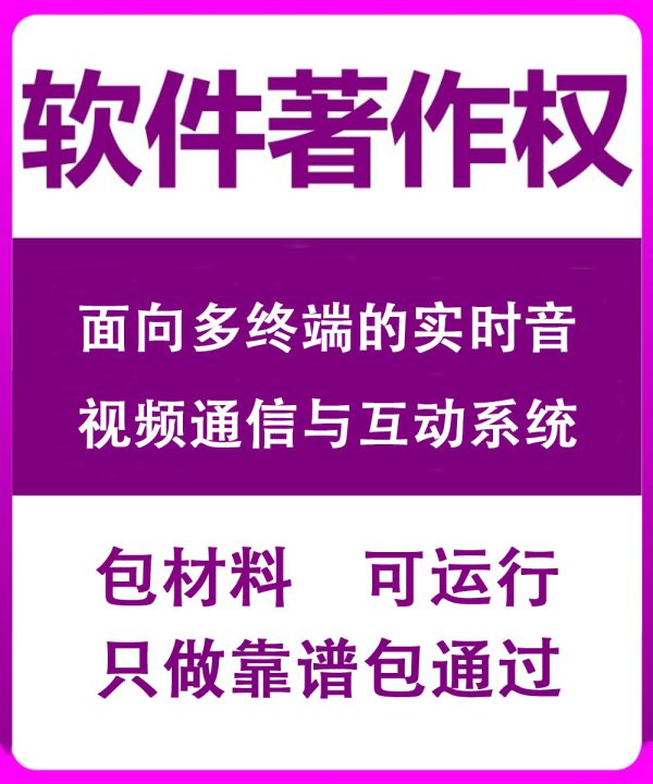 面向多终端的实时音视频通信与互动系统