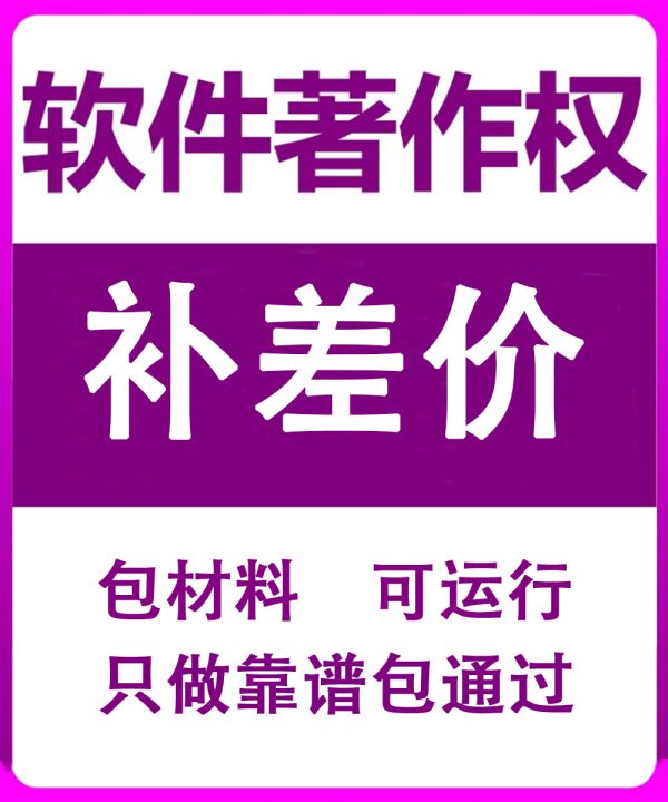 补差价